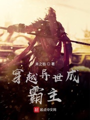 穿越异世成霸主