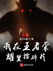 我在王者荣耀里捡碎片