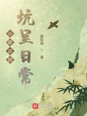 小副总的坑里日常