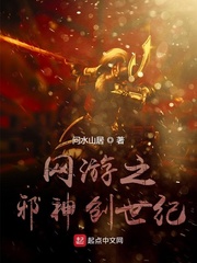 网游之邪神创世纪