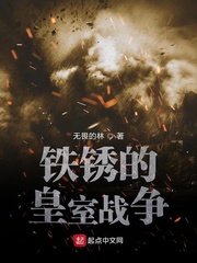 铁锈的皇室战争之大国崛起