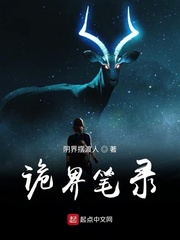 诡界笔录