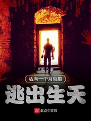 给我无限次逃生的机会