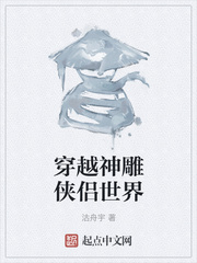 穿越神雕侠侣世界