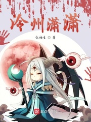 泠州潇潇