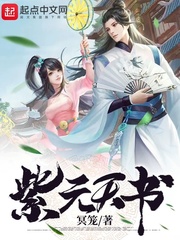 紫元天书