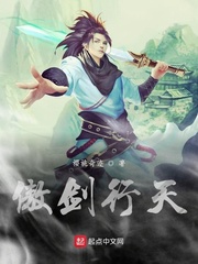 傲剑行天