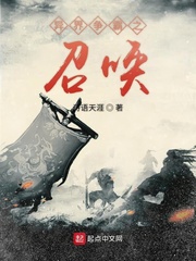 异界争霸之召唤