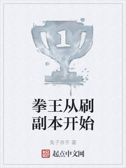 拳王从刷副本开始