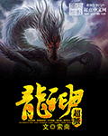 超级龙神