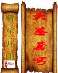 大墓苍穹
