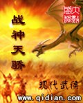 战神天骄