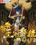 未来王冠系统