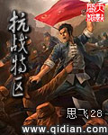 抗战特区