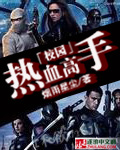 校园热血高手