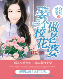 娶个校花做老婆
