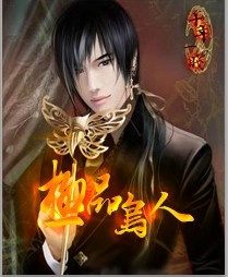 极品鸟人