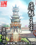 魔能主宰