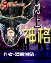 地上神格
