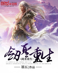 剑圣重生