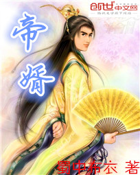 帝婿