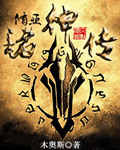 修亚诸神传