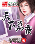 天下为商