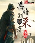 黑暗猎杀者