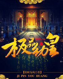 极品幼皇