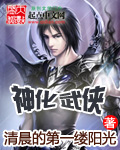 神化武侠