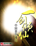 一剑倾仙