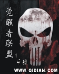 觉醒者联盟