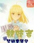 里番救赎者