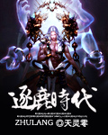 逐鹿时代