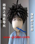 韩娱之混吃等死