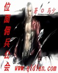 位面佣兵公会