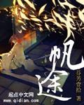 帆途