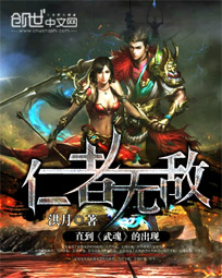 仁者无敌