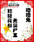 猎艳花都之无冕尸王