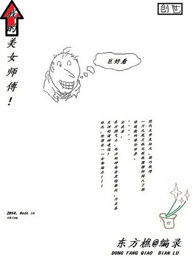 我的美女师傅