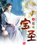 宝圣