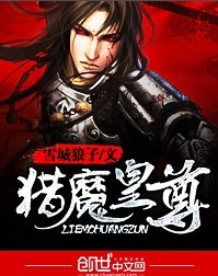 猎魔皇尊