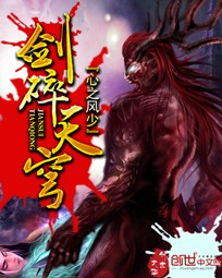 剑碎天穹