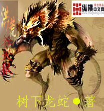 洪荒吞天鼠