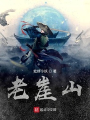 老崖山