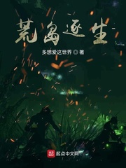 荒岛探险奇遇记