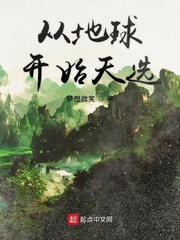 从地球开始天选