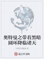 奥特曼之带着黑暗圆环降临诸天