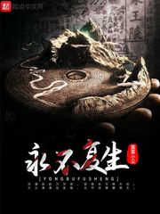 永不复生