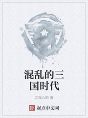 混乱的三国时代